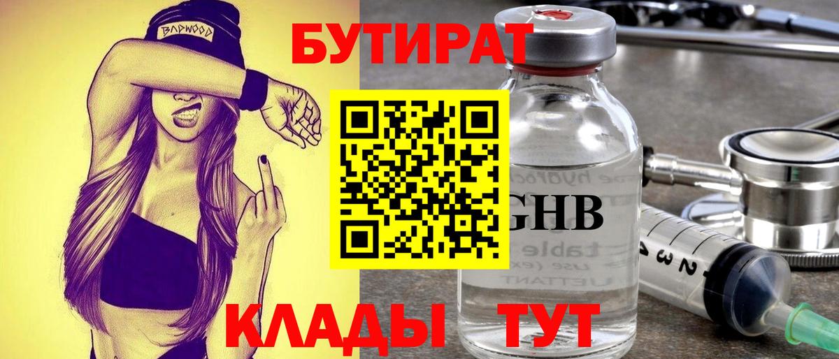 Шахты  БУТИРАТ GHB  Вход с VPN 