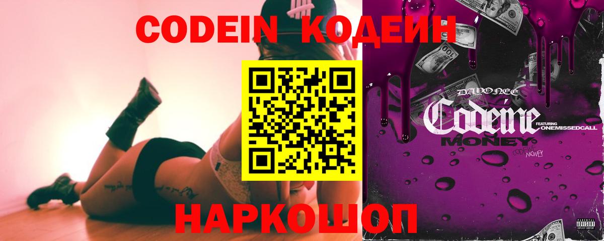 Кодеин Purple Drank  Вход с VPN  даркнет сайт  Кодеин напиток Lean (лин)  Шахты 