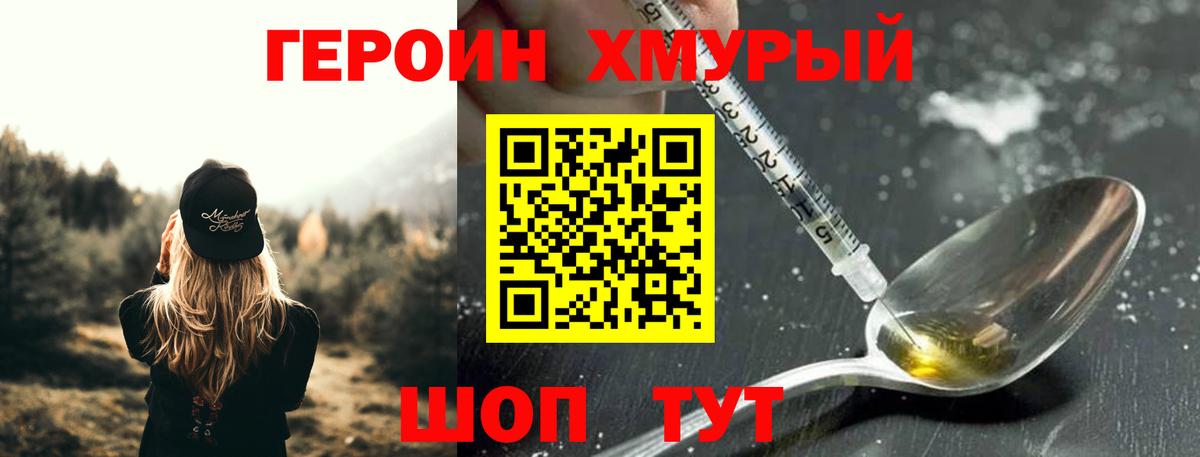 ГЕРОИН Heroin  Героин  Шахты  Вход с VPN 