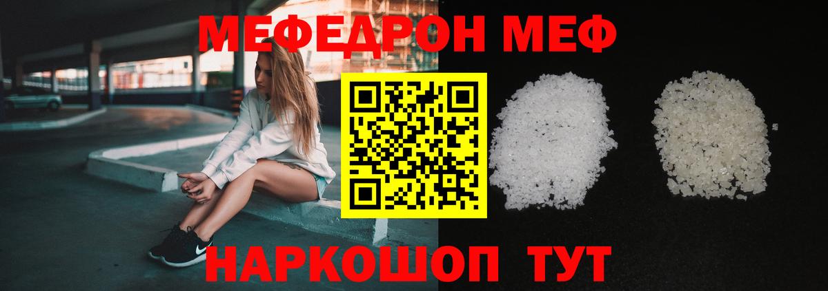 Мефедрон мука  Вход с VPN  Мефедрон  Меф VHQ  Шахты  Мефедрон 