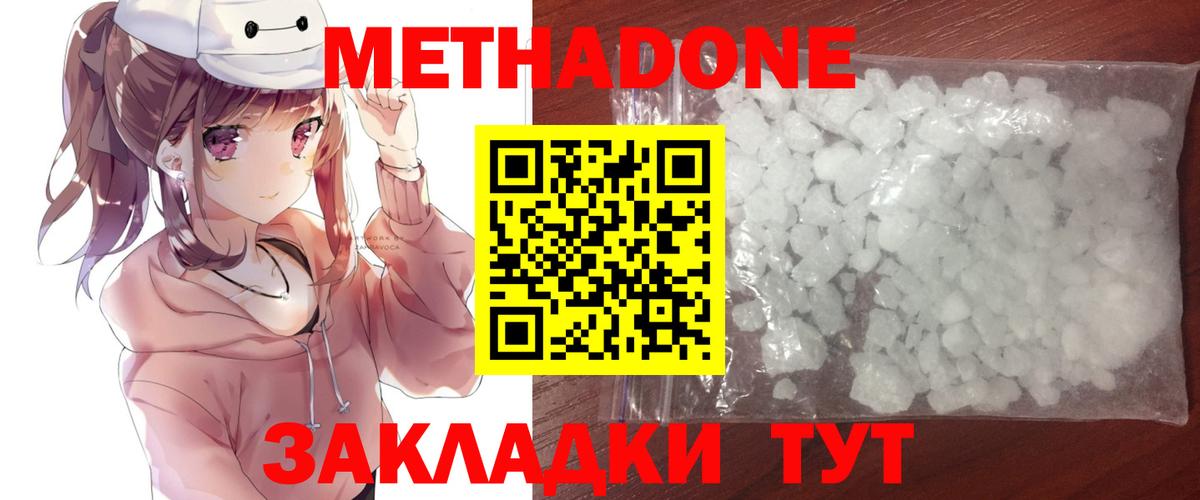 МЕТАДОН мёд  Метадон мёд  Вход с VPN  Шахты 