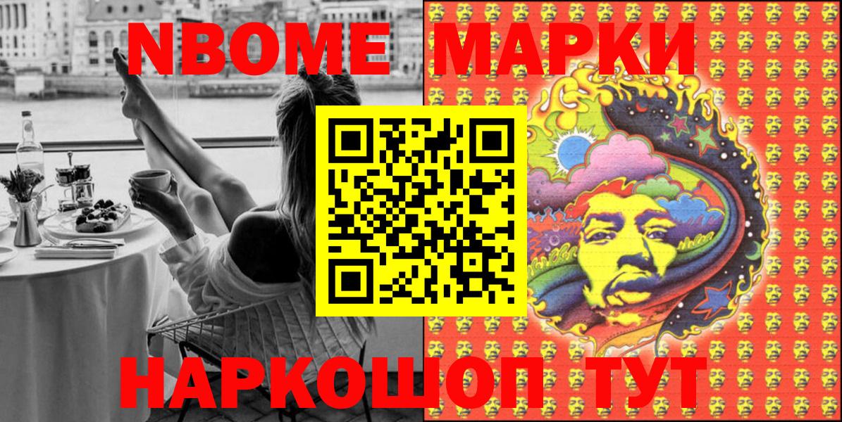 Шахты  Марки NBOMe 1,8мг  Вход с VPN 